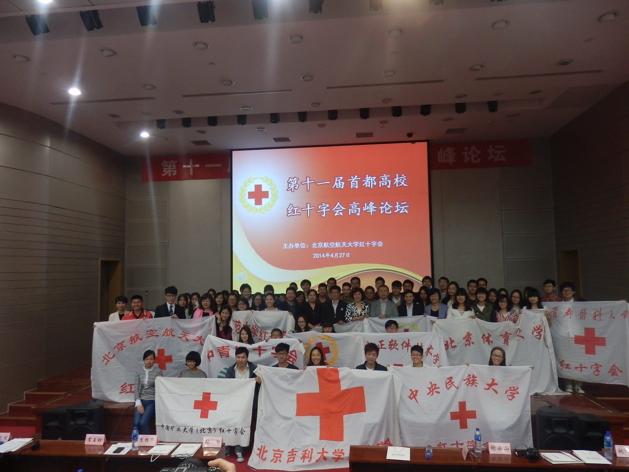 0022吕氏贵宾会红十字会代表受邀参加“第十一届首都高校红十字会高峰论坛”